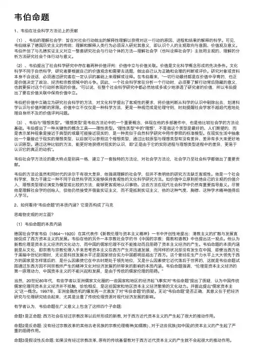韦伯命题——精选推荐