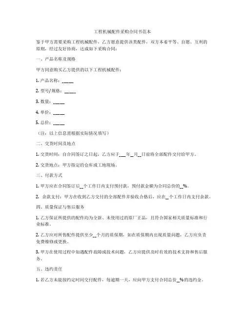 工程机械配件采购合同书范本