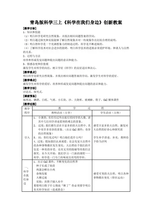 青岛版科学三上《科学在我们身边》创新教案