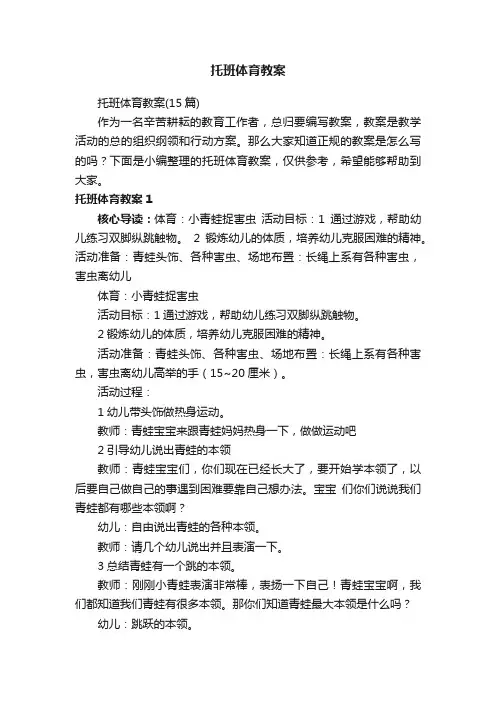 托班体育教案