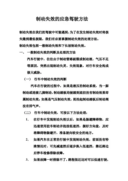制动失效的应急驾驶方法