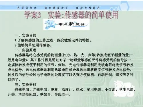 10.3 实验：传感器的简单使用