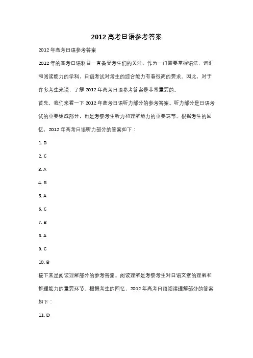 2012高考日语参考答案