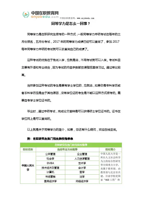 同等学力是怎么一回事？