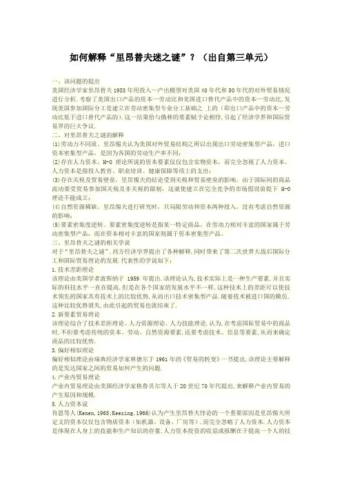 如何解释里昂替夫之谜