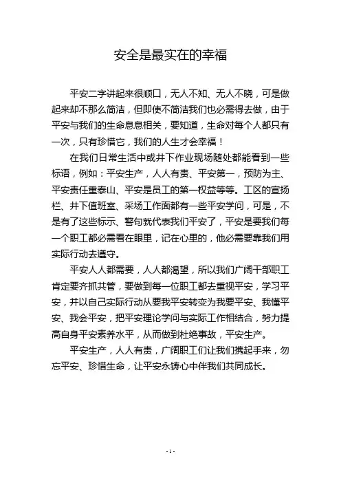 安全是最实在的幸福
