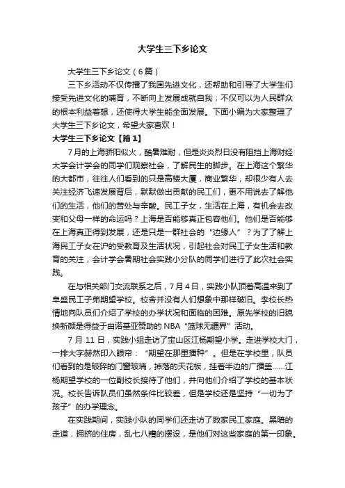 大学生三下乡论文