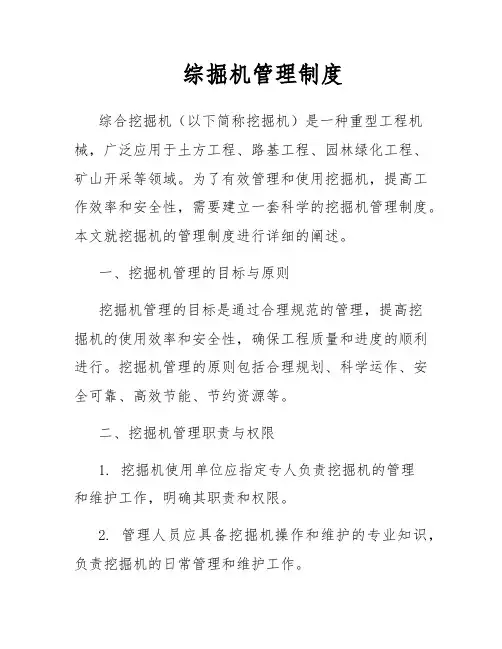 综掘机管理制度