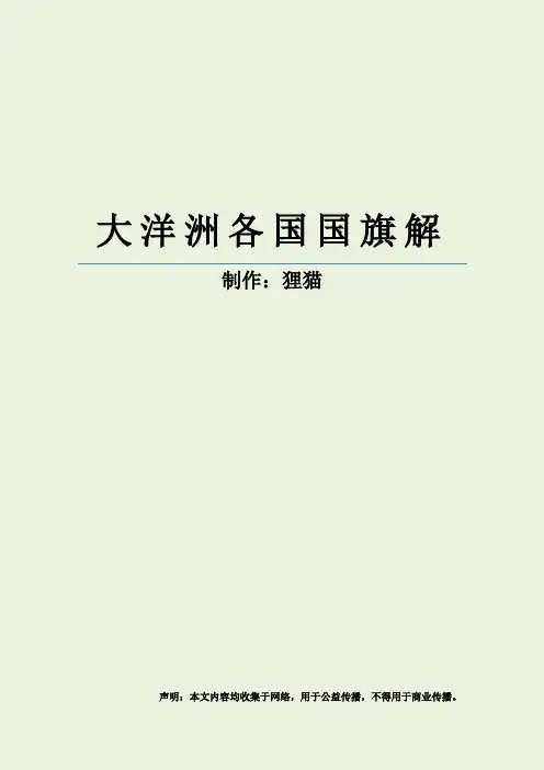 大洋洲各国国旗详解