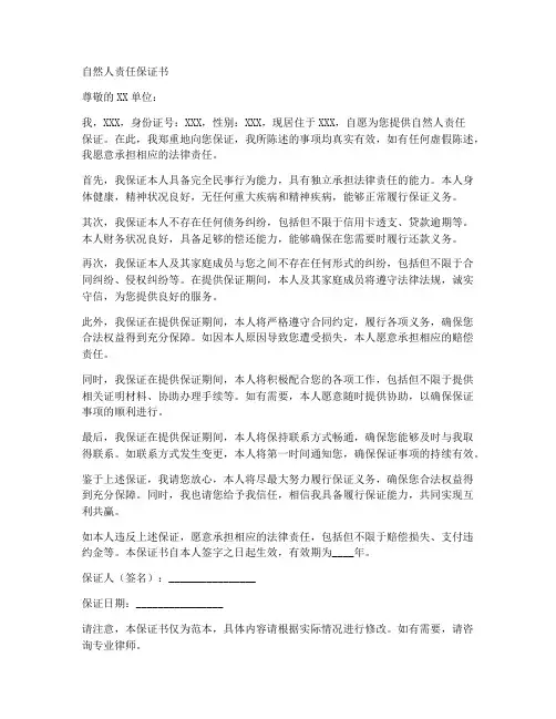 自然人责任保证书