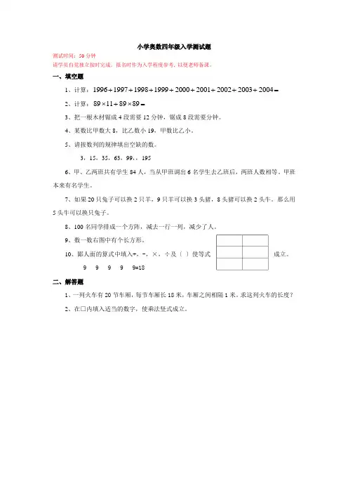 小学奥数四年级入学测试题