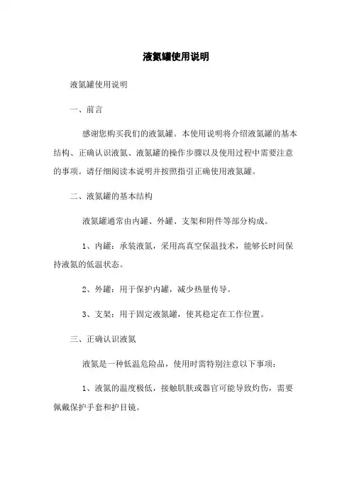 液氮罐使用说明