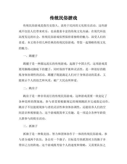 传统民俗游戏