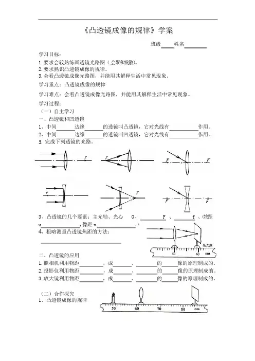 八年级上册物理《 透镜及其应用》学案
