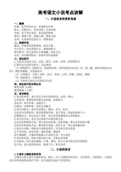 高考复习小说考点讲解