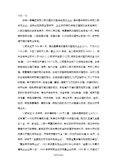 中铁25个局的全面介绍