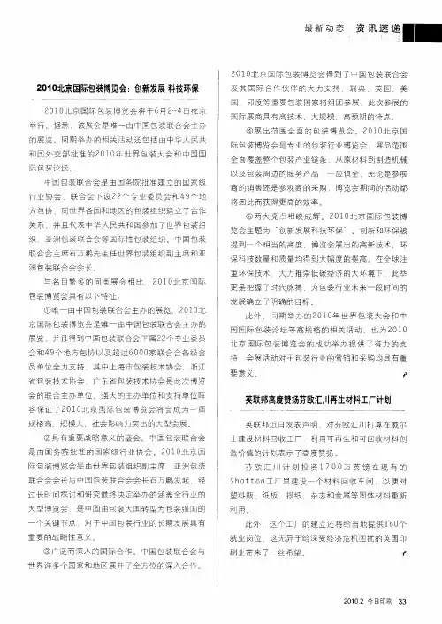 英联邦高度赞扬芬欧汇川再生材料工厂计划