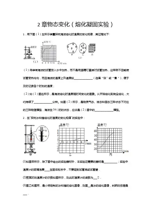 2020-2021学年度苏科版八年级物理上册期末综合测试——2章物态变化(熔化凝固实验)