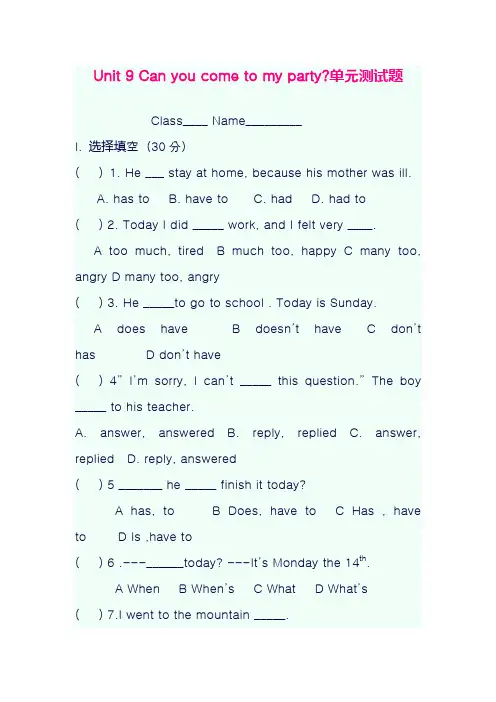 最新人教版八年级英语上册Unit9单元综合测试及答案(精品试卷)