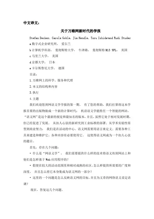 外文翻译--关于万维网新时代的学报