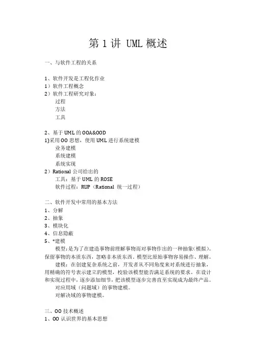 1UML概述