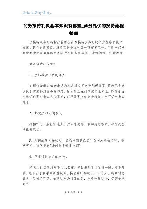 商务接待礼仪基本知识有哪些_商务礼仪的接待流程整理