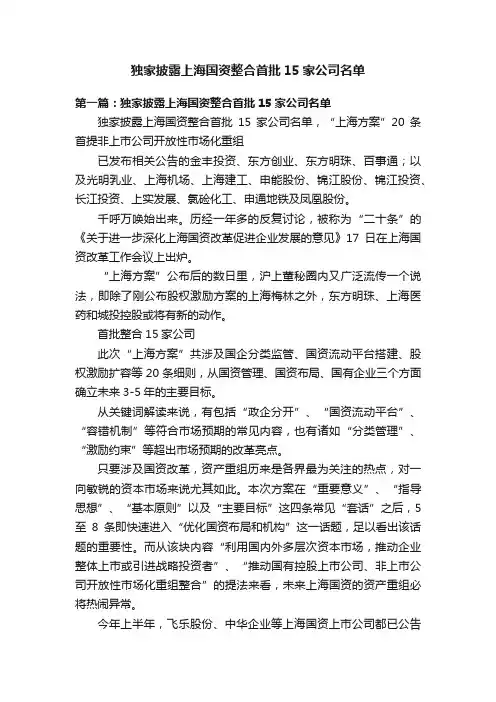 独家披露上海国资整合首批15家公司名单
