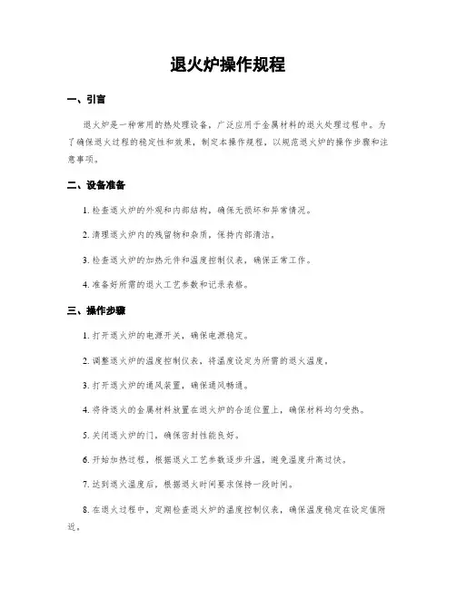 退火炉操作规程
