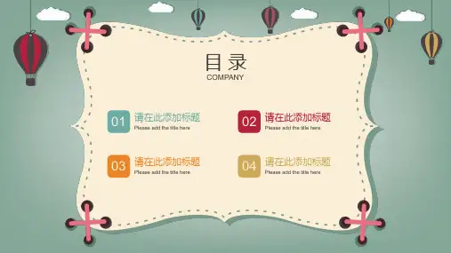 卡通热气球教学课件公开课动态PPT