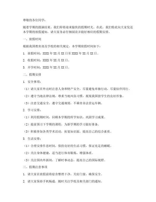 美国留学生放假通知模板