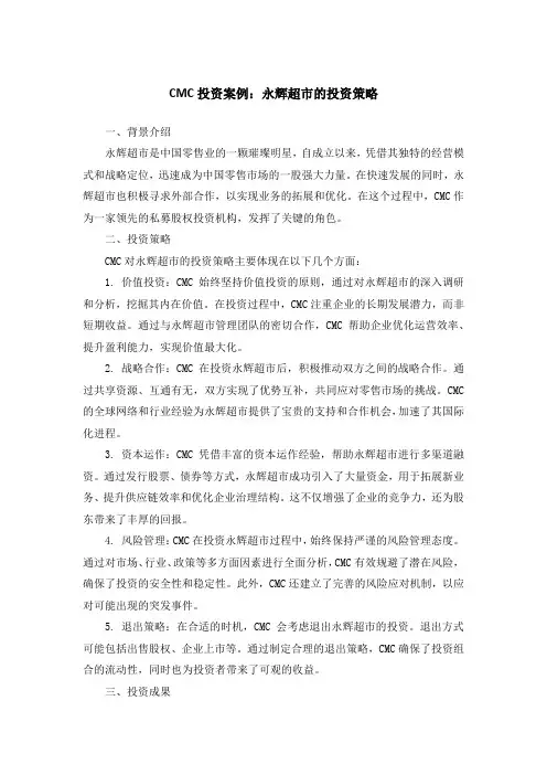 cmc 投资案例