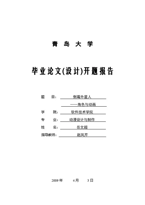 开题报告 岳文超