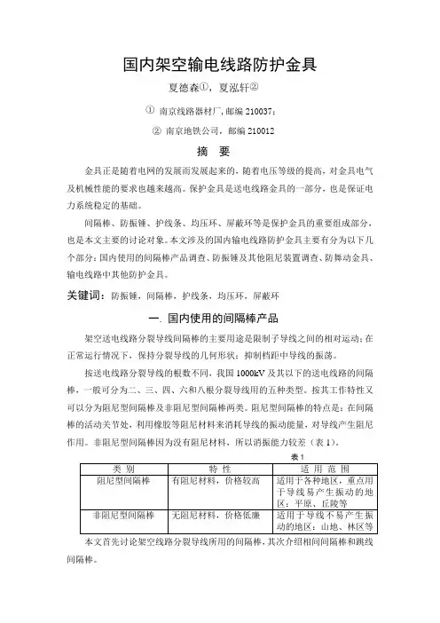 国内架空输电线路防护金具92793