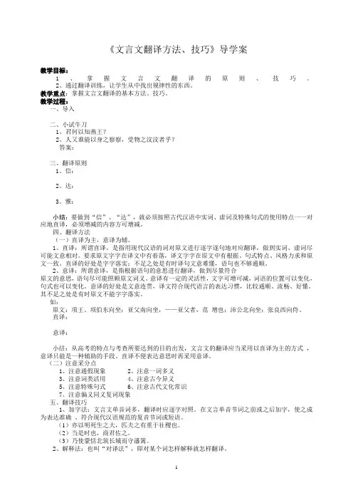 文言文翻译方法导学案