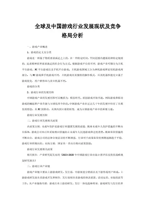 全球及中国游戏行业发展现状及竞争格局分析
