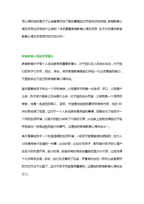 家庭教育心得及反思