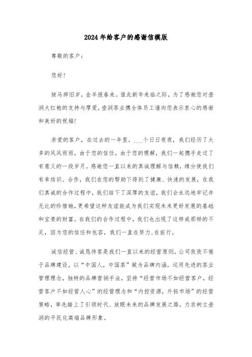 2024年给客户的感谢信模版(三篇)