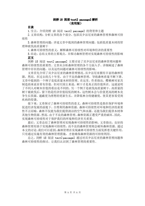 剑桥18 阅读test2 passage2解析