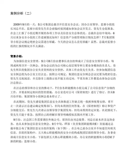 13.案例分析2(内部沟通及外部沟通)
