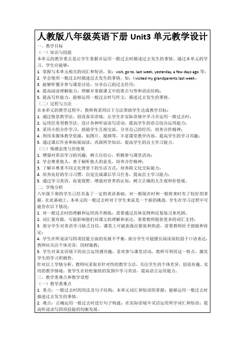 人教版八年级英语下册Unit3单元教学设计