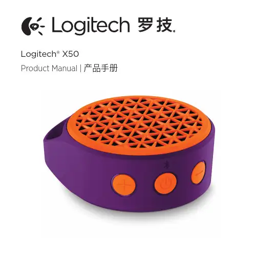 罗技X50用户手册说明书