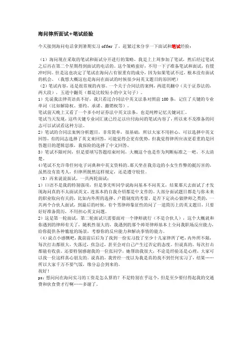 海问律所面试+笔试经验