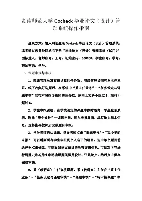 湖南师范大学Gocheck毕业论文(设计)管理系统操作指南
