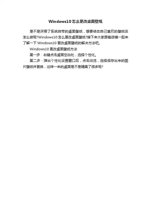 Windows10怎么更改桌面壁纸