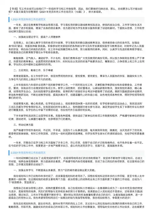 2021年党员年终工作总结范文（10篇）