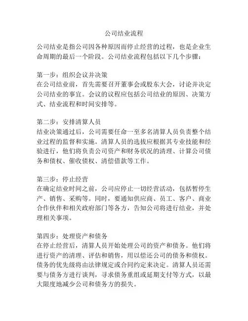 公司结业流程