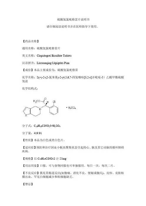 硫酸氢氯吡格雷片