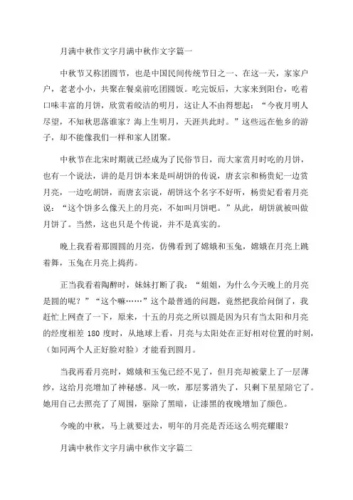 2023年月满中秋作文字月满中秋作文字(优质23篇)