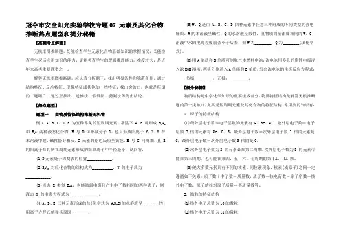 高考化学 专题 元素及其化合物推断热点题型和提分秘籍