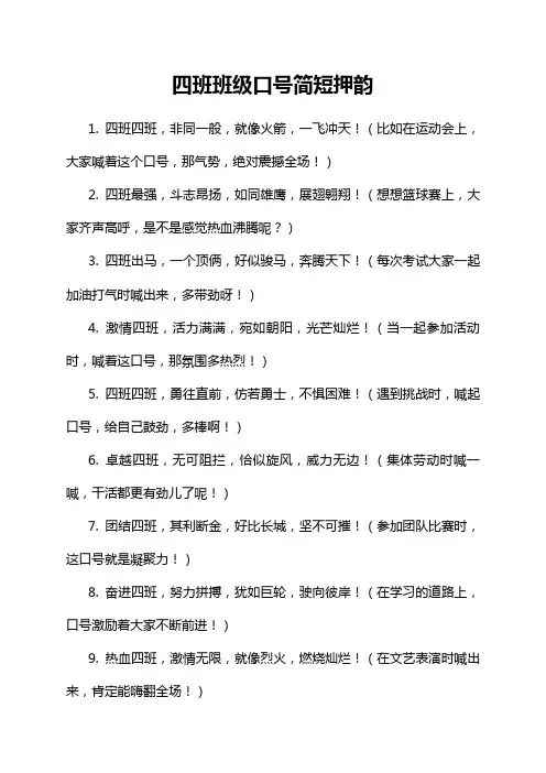 四班班级口号简短押韵